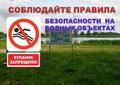 Безопасный отдых вблизи водоёмов