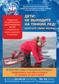 ОСТОРОЖНО! ТОНКИЙ ЛЁД!
